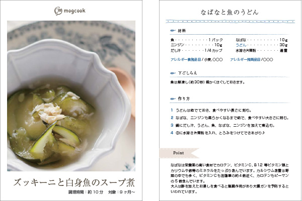 mogcookレシピカード